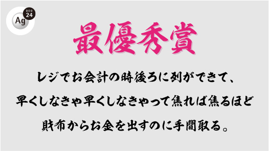 坊主賞