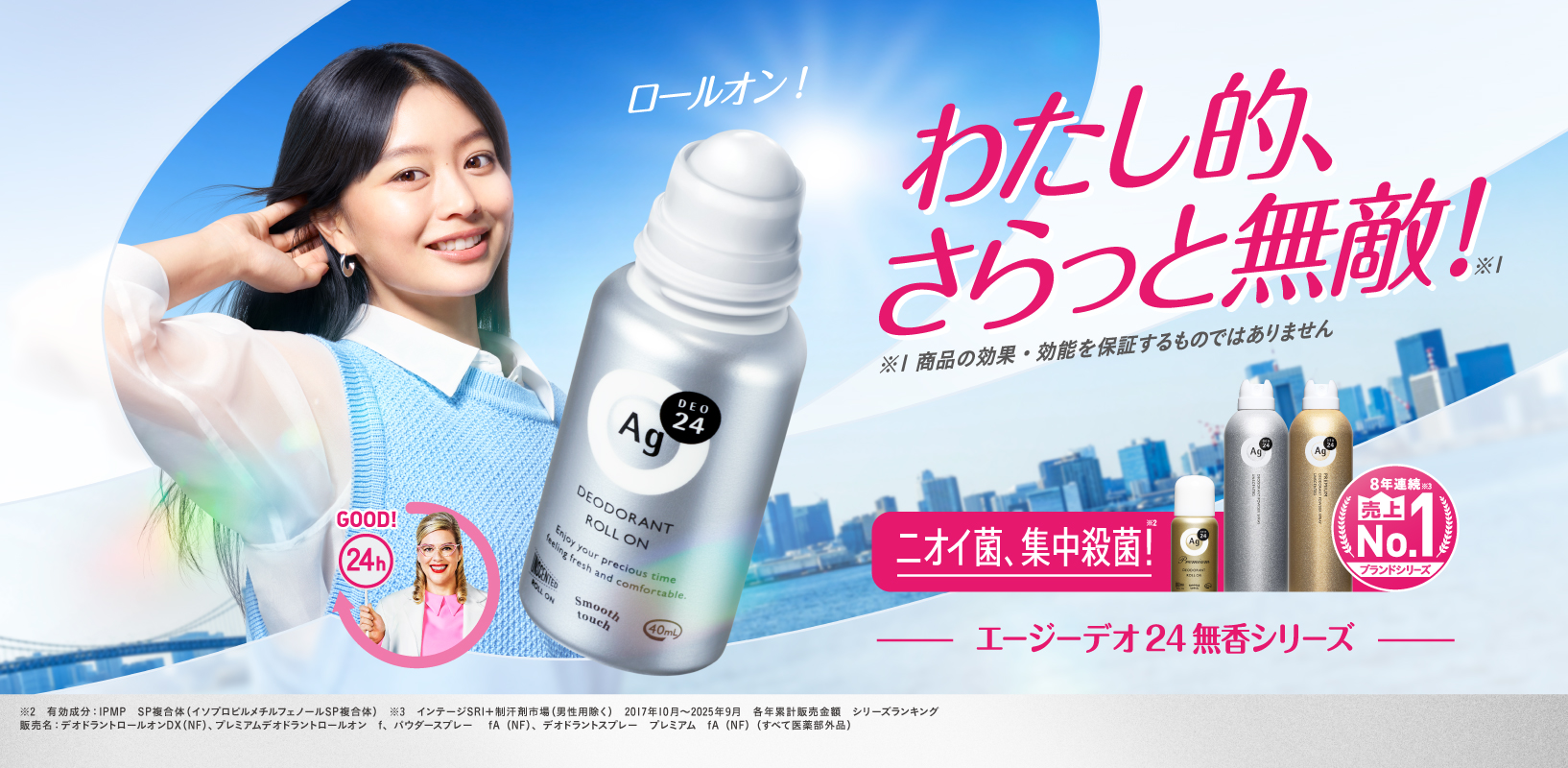 全身の汗臭とストレス臭までダブルケア