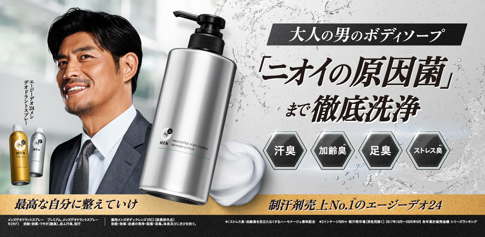 大人の男のニボディソープ