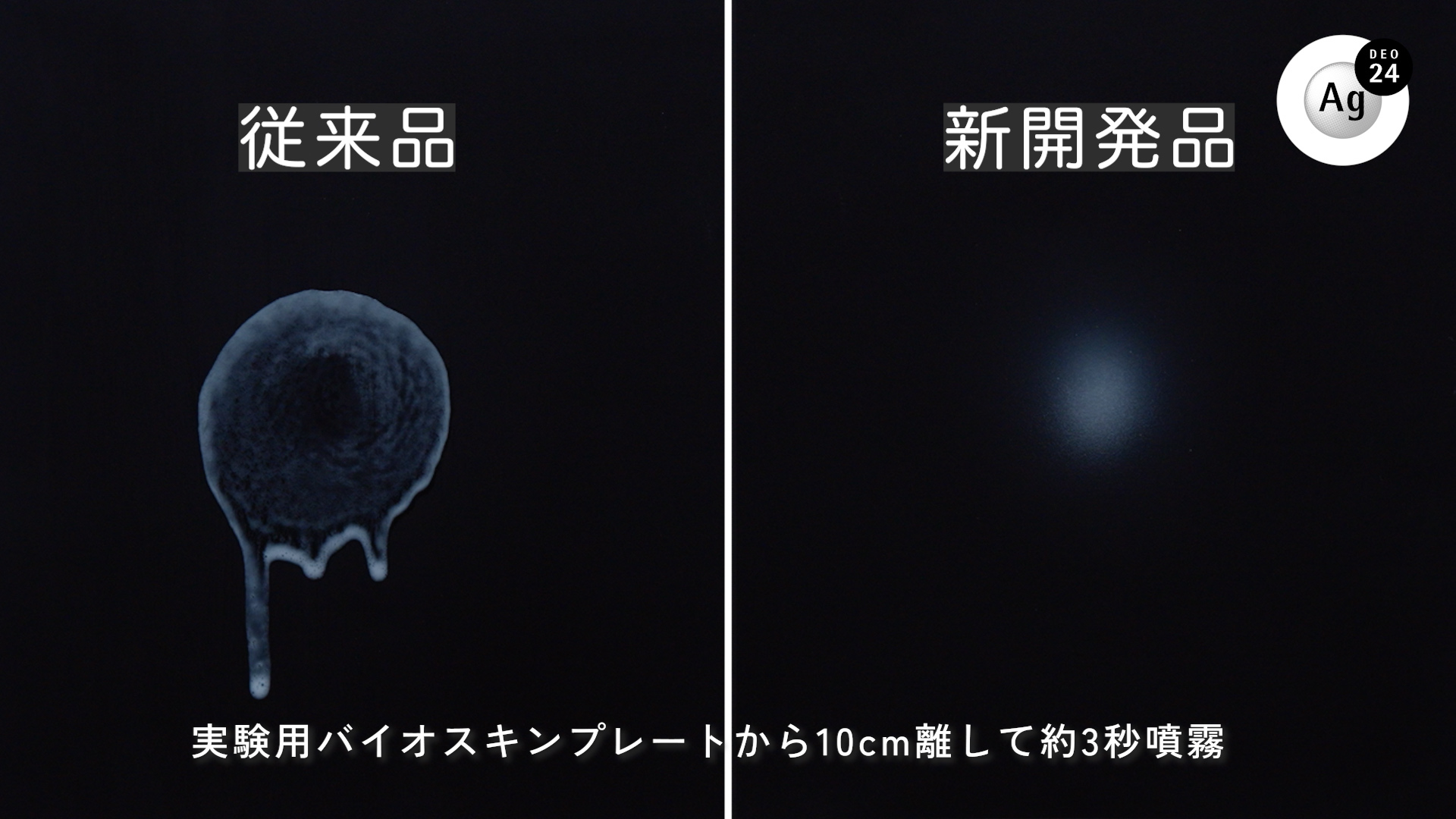 エージーデオ２４ 「最高な自分に整えていけ」篇
