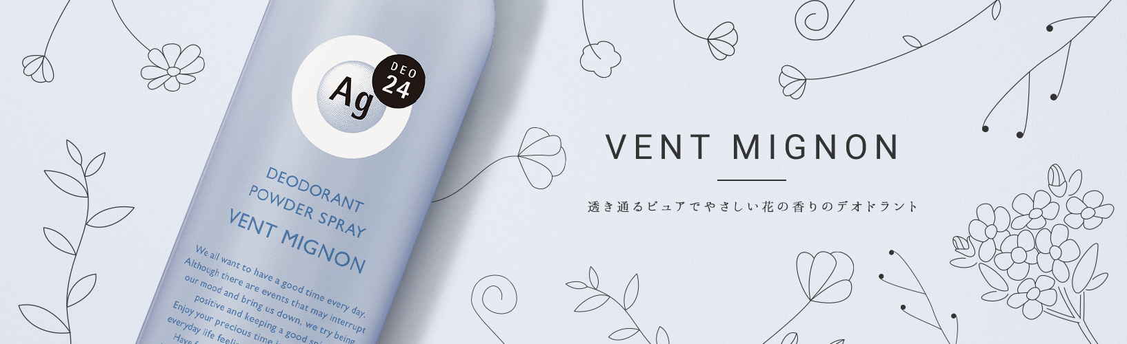 VENT MIGNON 透き通るピュアでやさしい花の香りのデオドラント