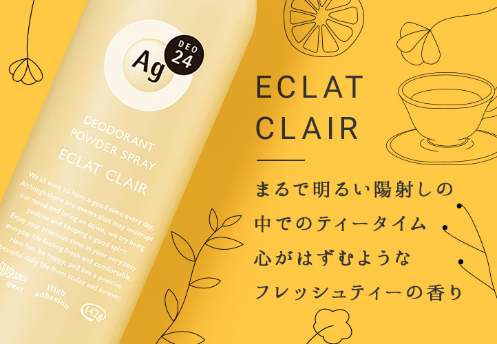 香りのエージーデオ24｜エージーデオ24｜ファイントゥデイ