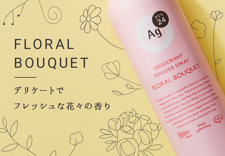FLORAL BOUQUET デリケートでフレッシュな花々の香り