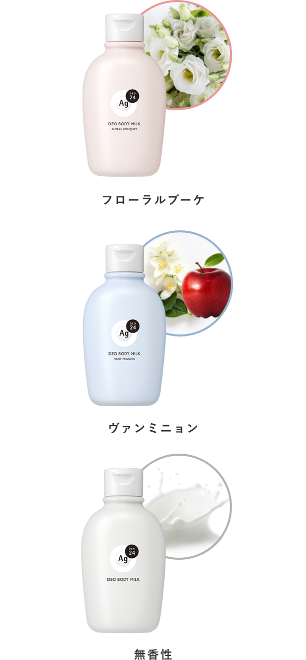 気分で選べる香り３タイプ