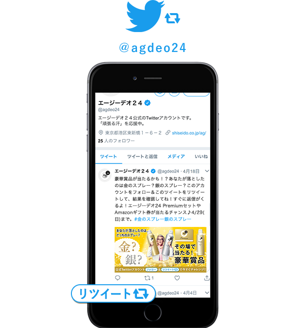 エージーデオ24公式Twitter開設記念キャンペーン開催中