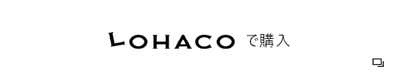 LOHACOで購入