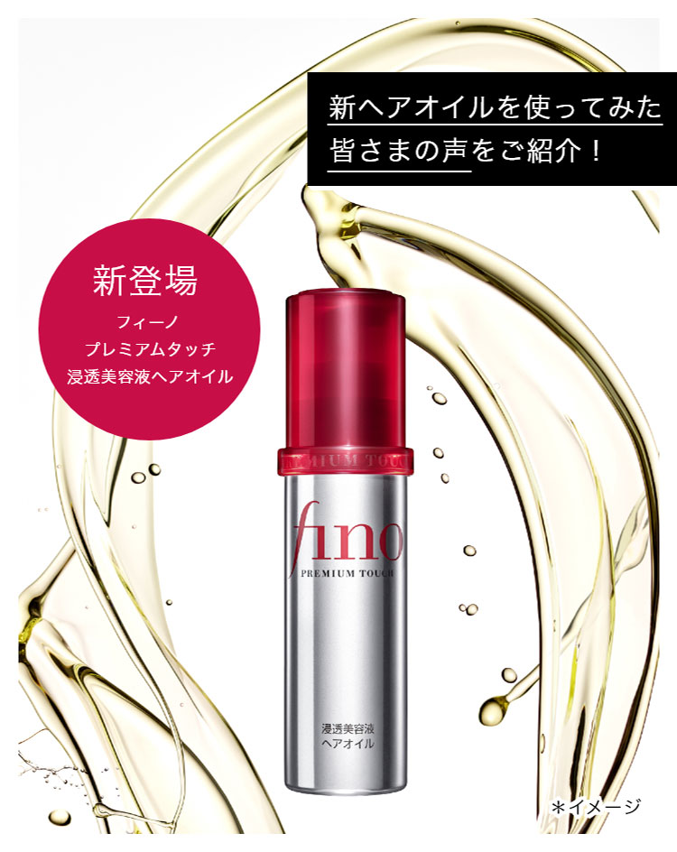 Fino フィーノ Fino フィーノ