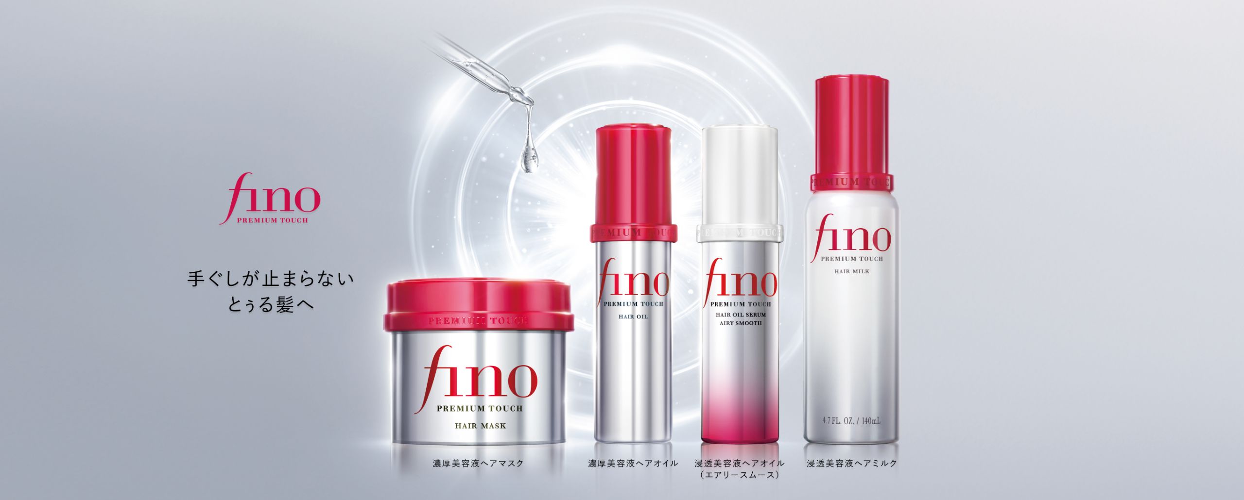 fino(フィーノ)