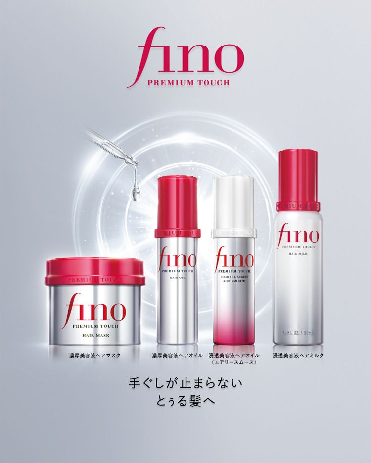 fino(フィーノ)