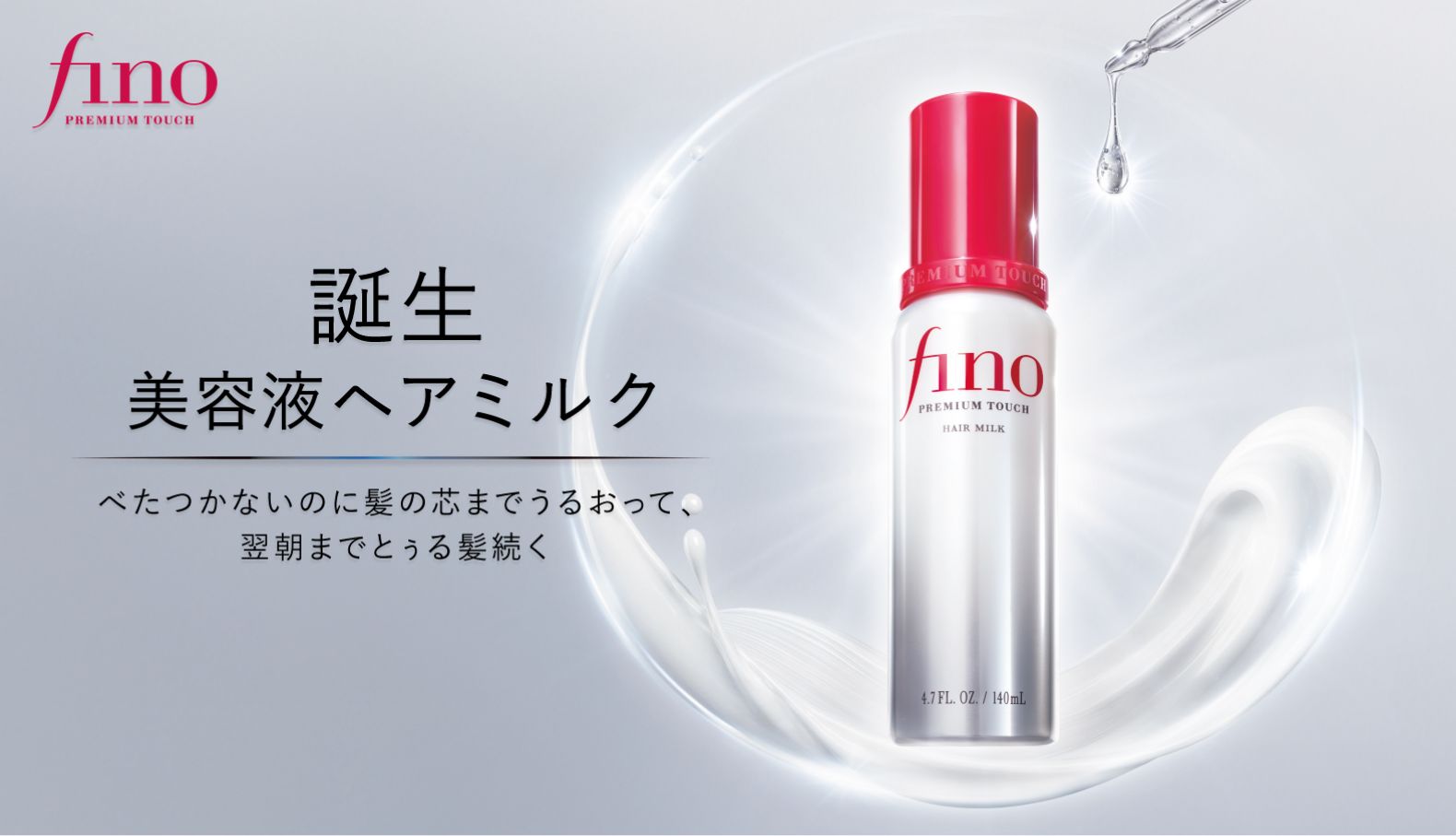 fino(フィーノ)