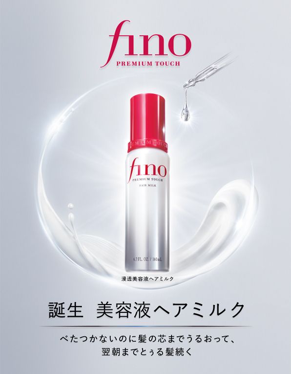 fino(フィーノ)