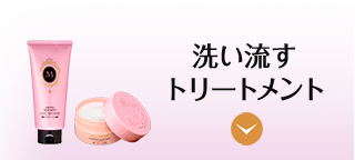 商品ラインナップ|MACHERIE(マシェリ) 商品ラインナップ|MACHERIE(マシェリ)