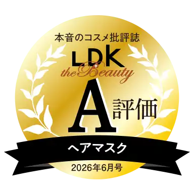 LDK the Beauty A評価 ヘアマスク