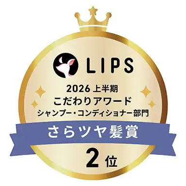LIPSベストコスメ2026 上半期こだわりアワード