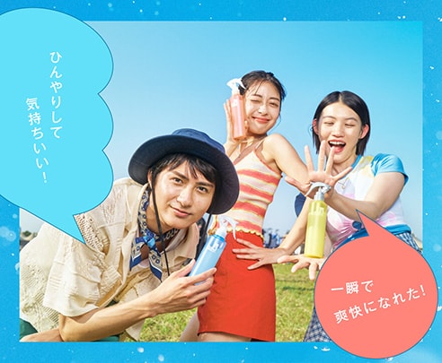 ひんやりして気持ちいい！一瞬で爽快になれた！