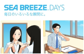 SEA BREEZE DAYS 毎日のいろいろな瞬間に。