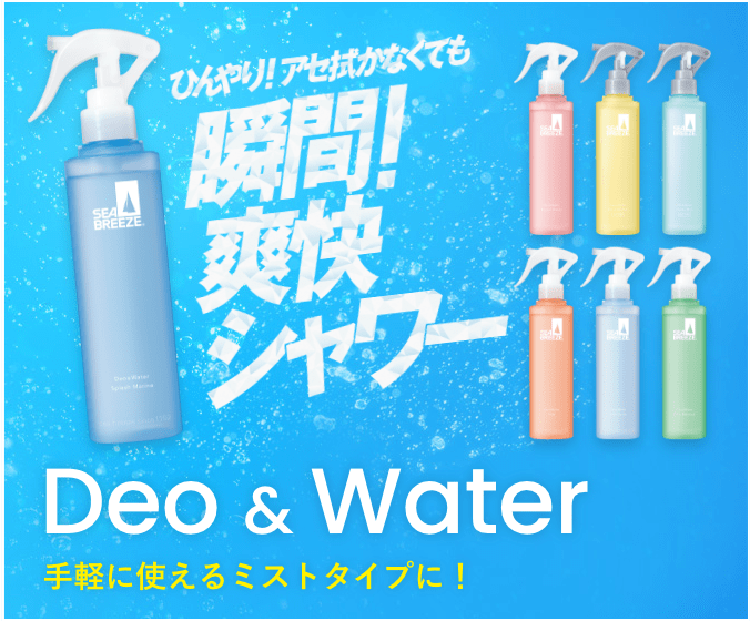 ひんやり！アセ拭かなくても瞬間！爽快シャワー 手軽に使えるミストタイプに! Deo & Water