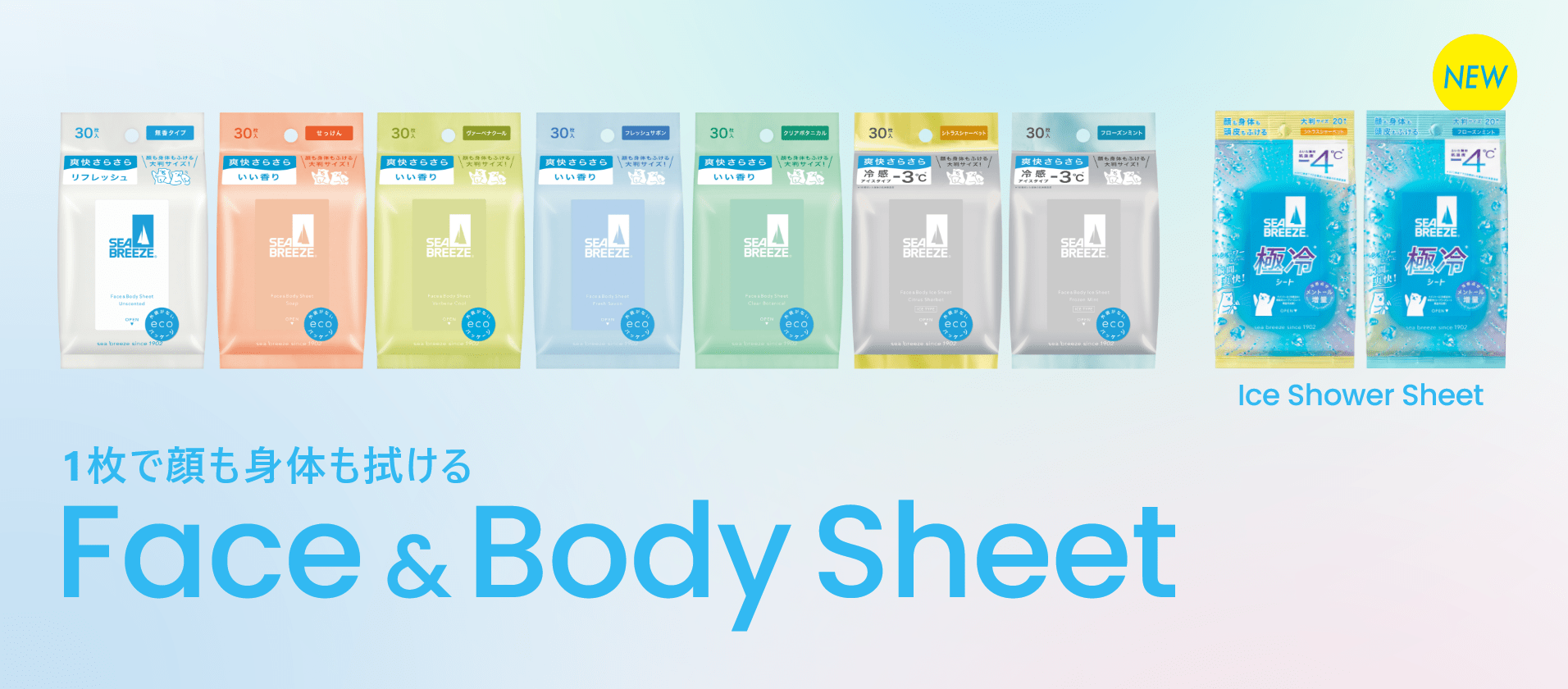 Face & Body Sheet 1枚で顔も身体も拭ける