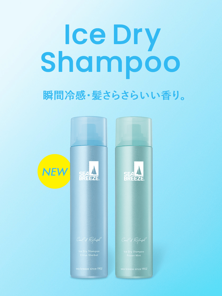 Ice Dry Shampoo 瞬間冷感・髪さらさらいい香り。 NEW