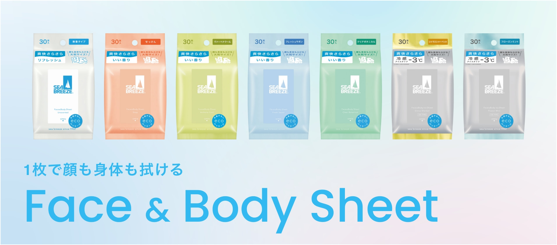 Face & Body Sheet 1枚で顔も身体も拭ける