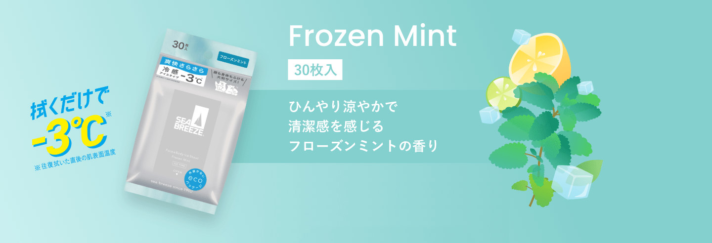 ふいた瞬間-4℃ 数量限定 Ice Shower Sheet Citrus Sherbet 20枚入  福冷タイプ ひんやり爽やかで ジューシーな シトラスシャーベットの香り 瞬間冷感と冷感持続で暑さ対策ができる！