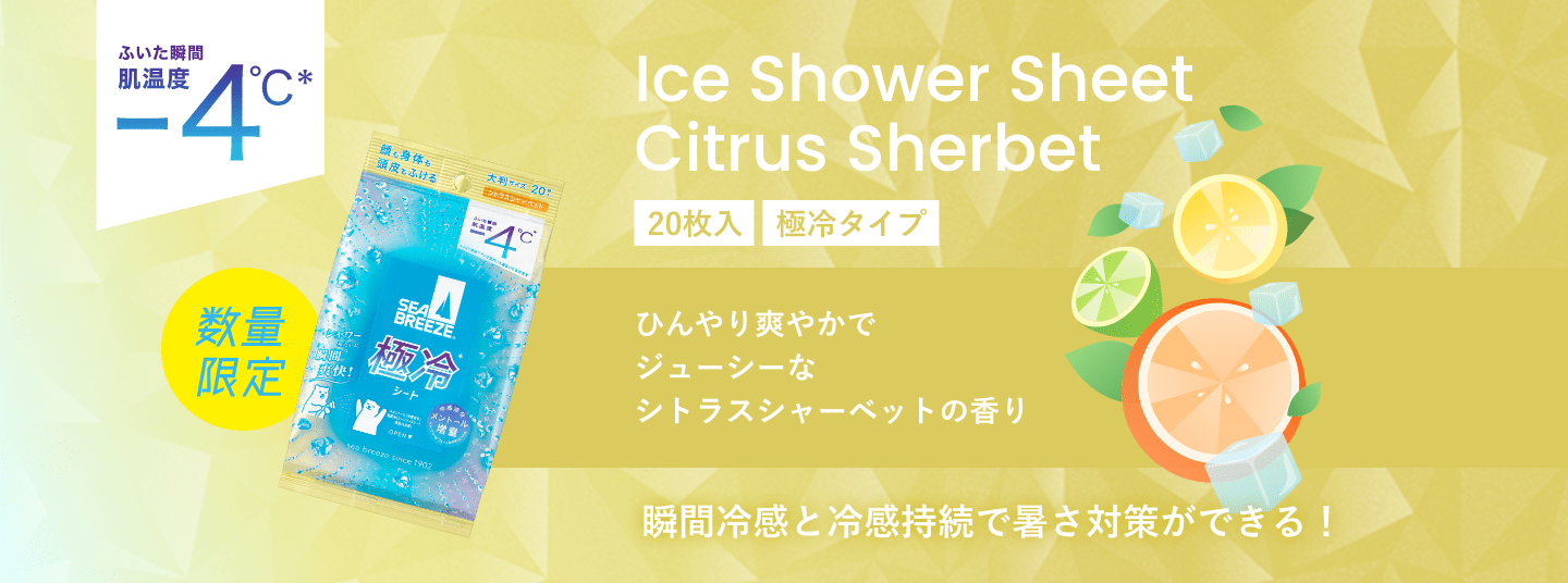 ふいた瞬間-4℃ 数量限定 Ice Shower Sheet Citrus Sherbet 20枚入  福冷タイプ ひんやり爽やかで ジューシーな シトラスシャーベットの香り 瞬間冷感と冷感持続で暑さ対策ができる！