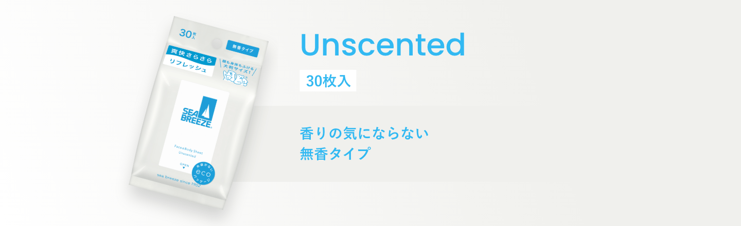 Unscented30枚入香りの気にならない無香タイプ