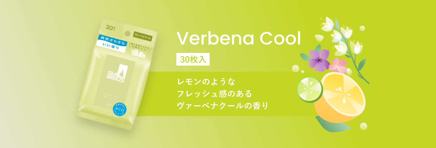 Verbena Cool 30枚入 レモンのようなフレッシュ感のあるヴァーベナクールの香り