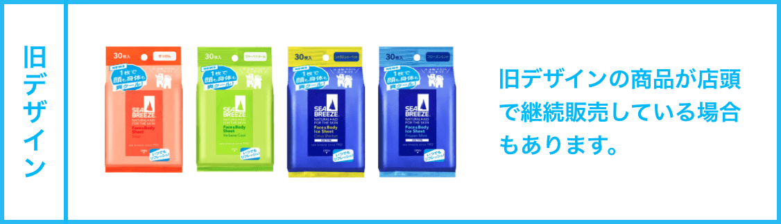 旧デザインの商品が店頭で継続販売している場合もあります。