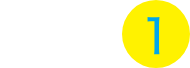 特徴1