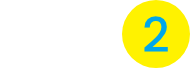 特徴2