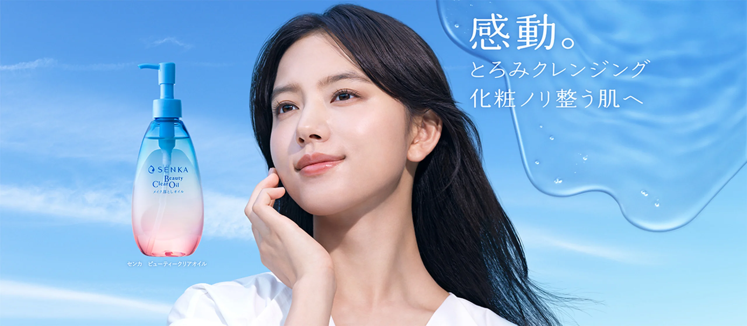 こすらずスルンだから肌にやさしい、秘密は#弾力オイル。SENKAの「オールクリアオイル」