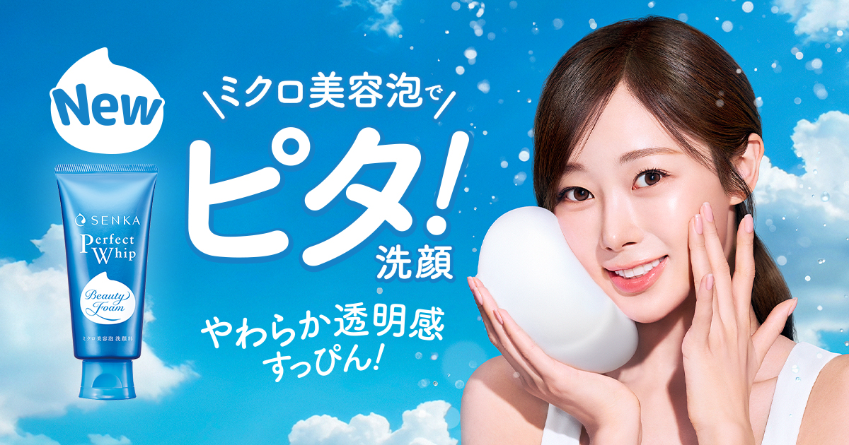パーフェクトホイップ特設ページ｜おすすめ商品｜SENKA(専科)