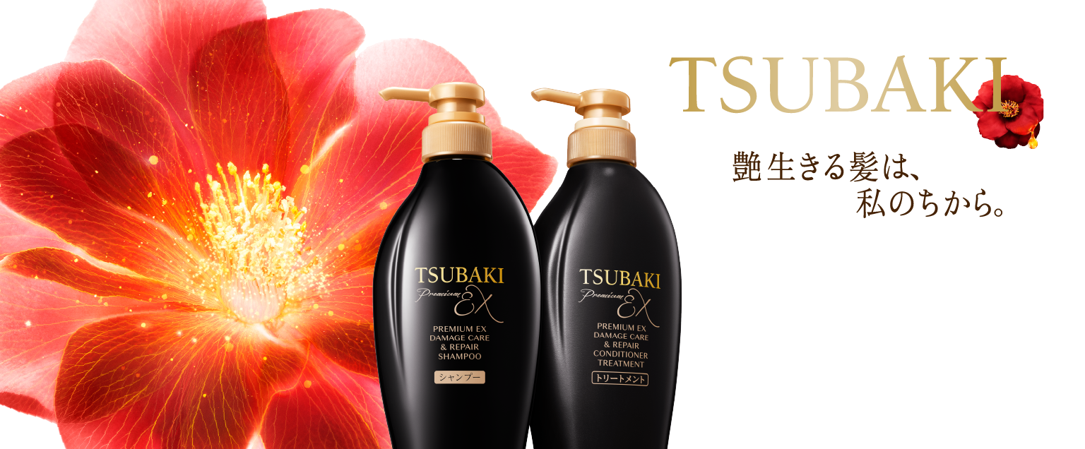 ダメージケアの黒TSUBAKI