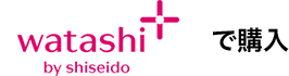 watashi+で購入