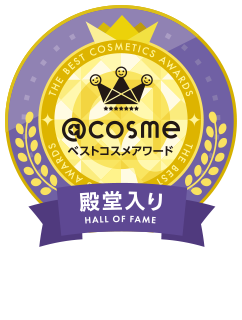 @cosme ベストコスメアワード 殿堂入り