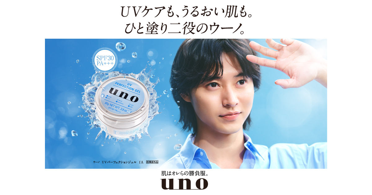 ウーノ UVパーフェクションジェル(医薬部外品) 特集 | uno（ウーノ）