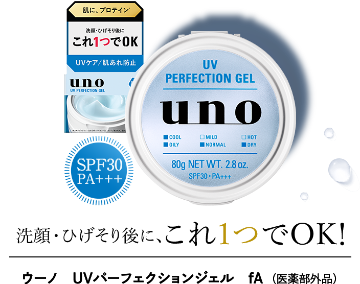 ウーノ UVパーフェクションジェル(医薬部外品) 特集 | uno（ウーノ）