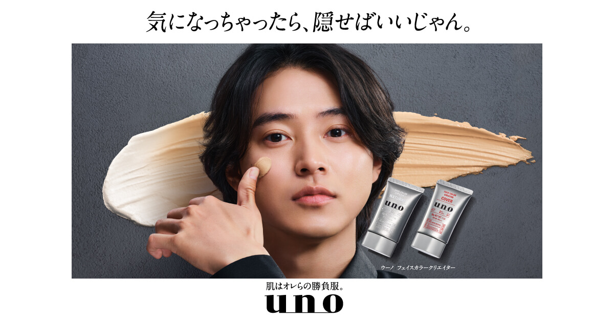 ウーノ フェイスカラークリエイターシリーズ 特集 | uno（ウーノ）