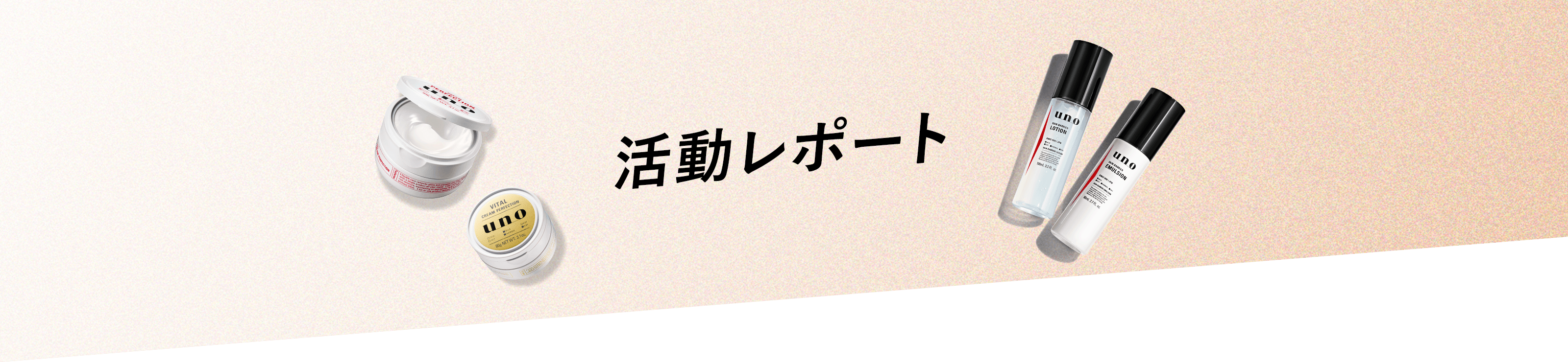 活動レポート
