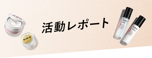 活動レポート