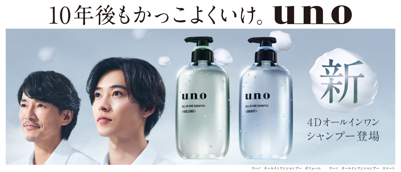 ブースター・導入液 uno uno（ウーノ）