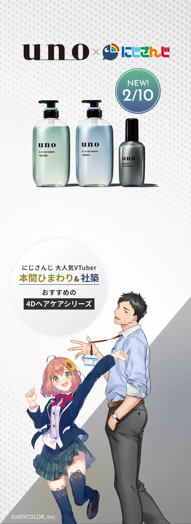 uno×にじさんじコラボ 特設サイト