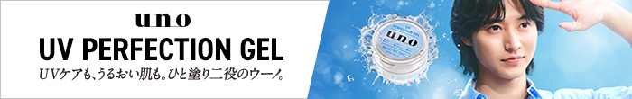 ウーノ 肌質診断